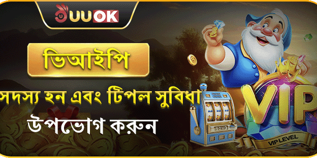 উন্নত ভিআইপি সদস্যদের জন্য ট্রিপল বেনিফিট