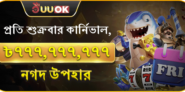 প্রতি শুক্রবার সুপার পার্টি - কোটি টাকা ক্যাশ পুরস্কার