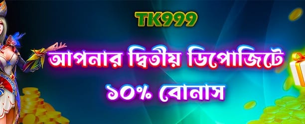 দ্বিতীয় জমায় বিশেষ পুরস্কার