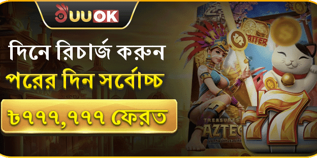 দৈনিক রিচার্জে পাচ্ছেন সর্বোচ্চ ফেরত ক্যাশব্যাক