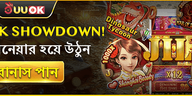 JL পিক শোডাউন! তালিকায় থাকুন এবং বোনাস পান image